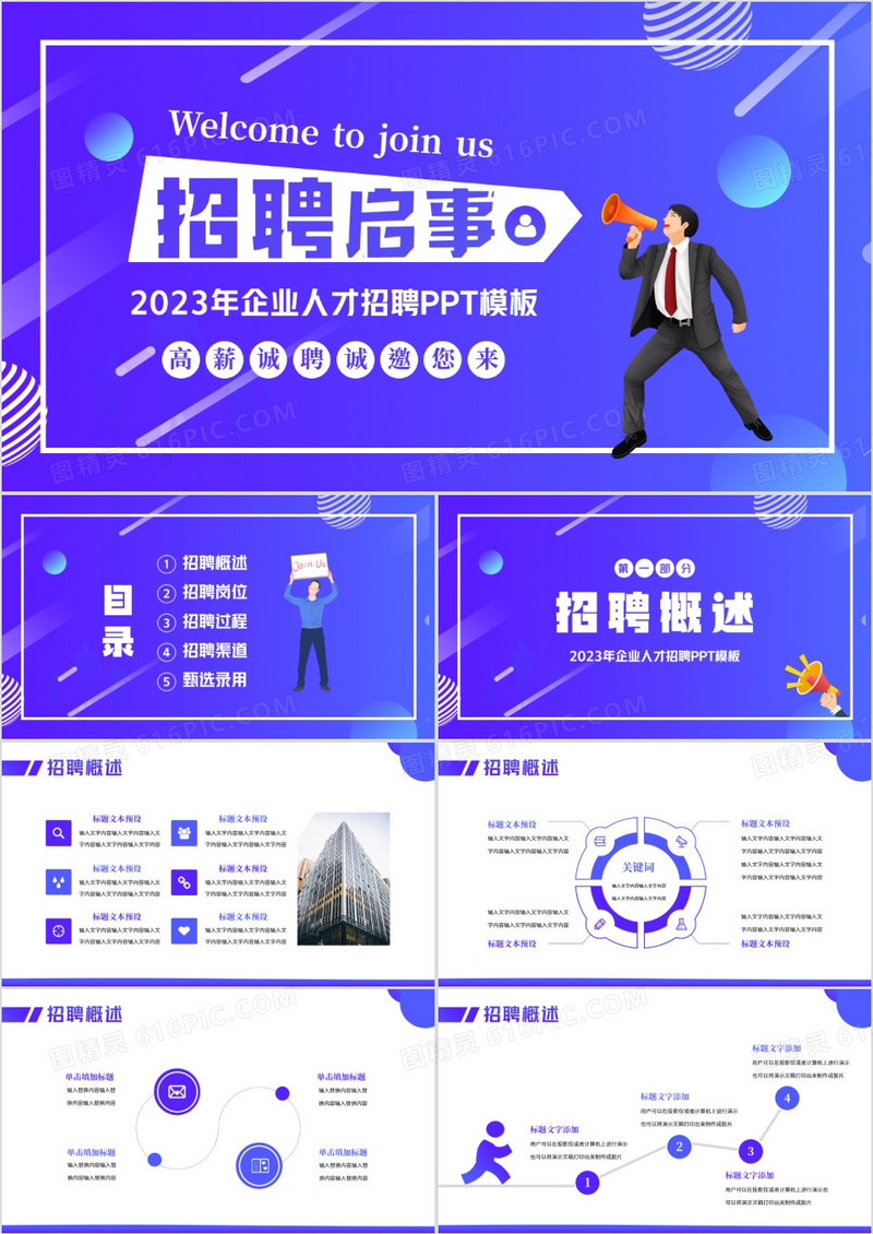 紫色插画风企业人才招聘启事PPT通用模板