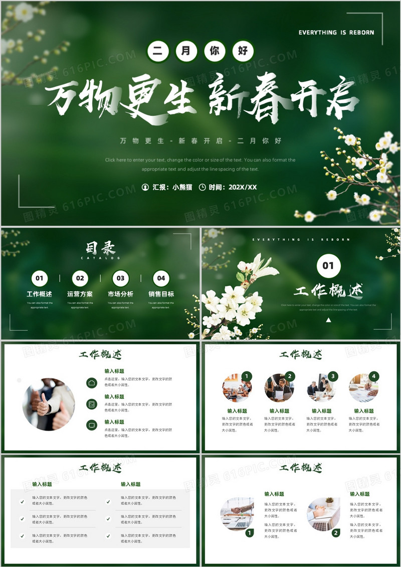 绿色简约风万物更生新春开启PPT模板