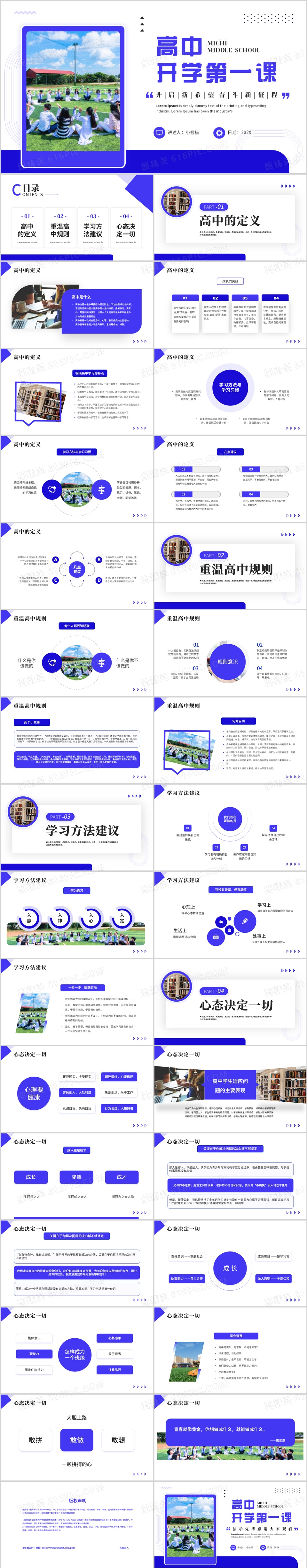 蓝色简约商务风高中开学第一课PPT模板