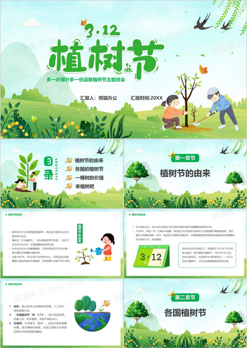 绿色卡通风植树节主题班会PPT模板