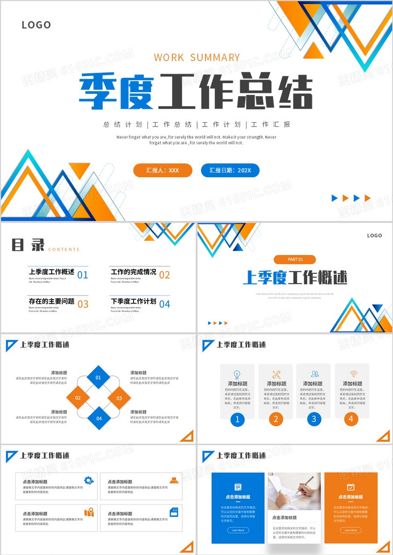 蓝橙色线条商务风季度工作总结PPT模板