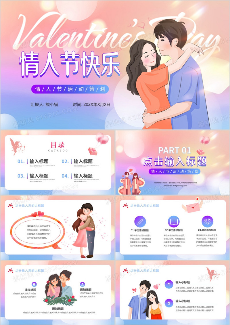 粉蓝渐变弥散风情人节活动策划PPT模板