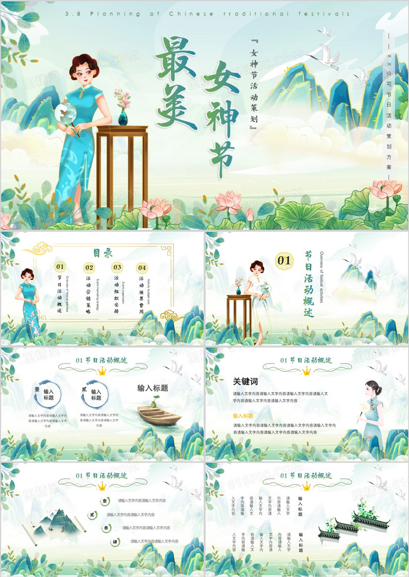 绿色国潮中国风女神节活动策划方案PPT模板