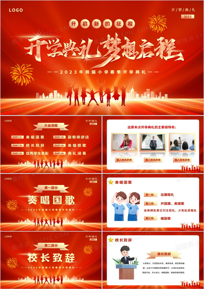红金插画风开学典礼梦想启程PPT通用模板