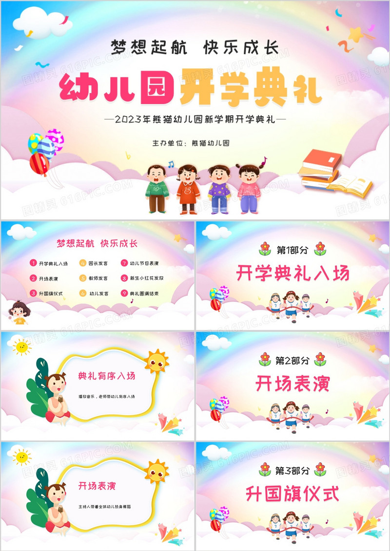 粉色可爱卡通风幼儿园开学典礼PPT模板
