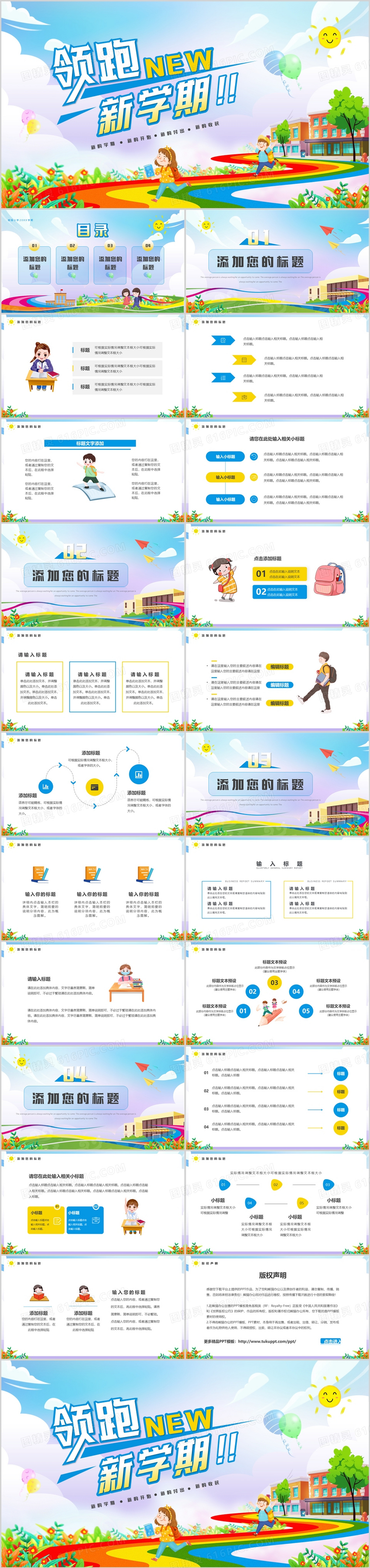 蓝色卡通风领跑新学期PPT通用模板