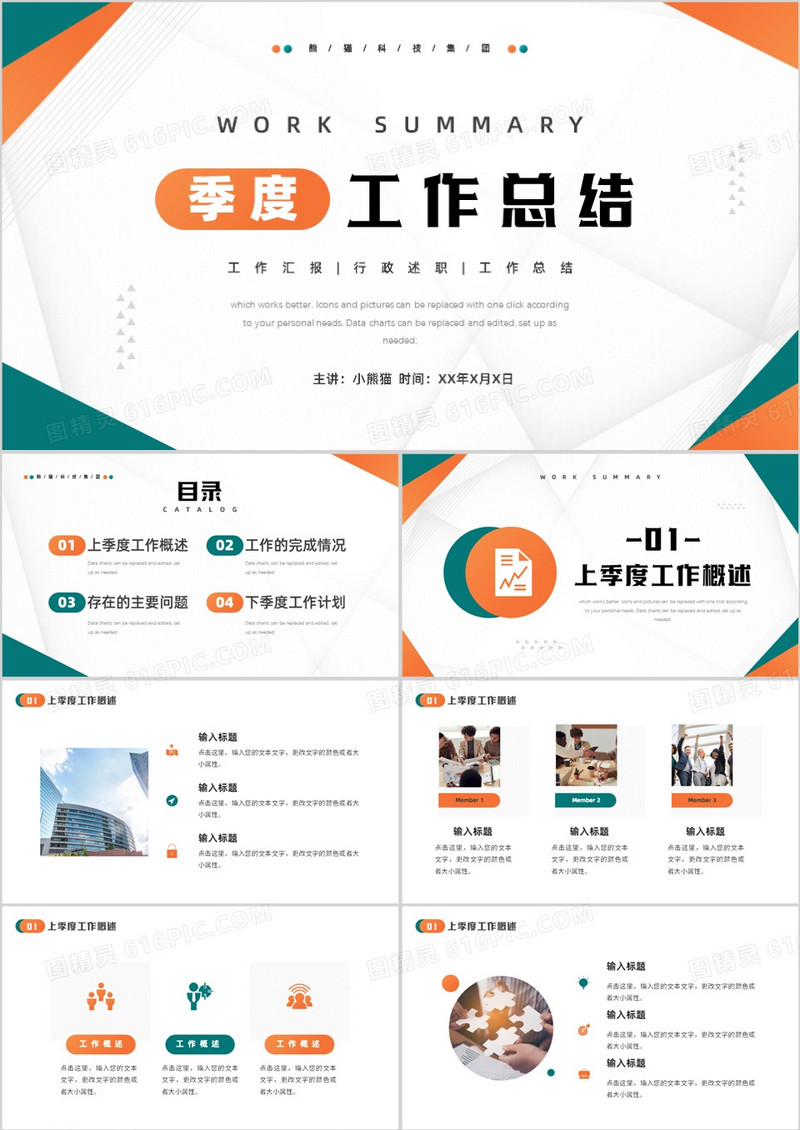 橙绿色简约风季度工作总结汇报PPT模板