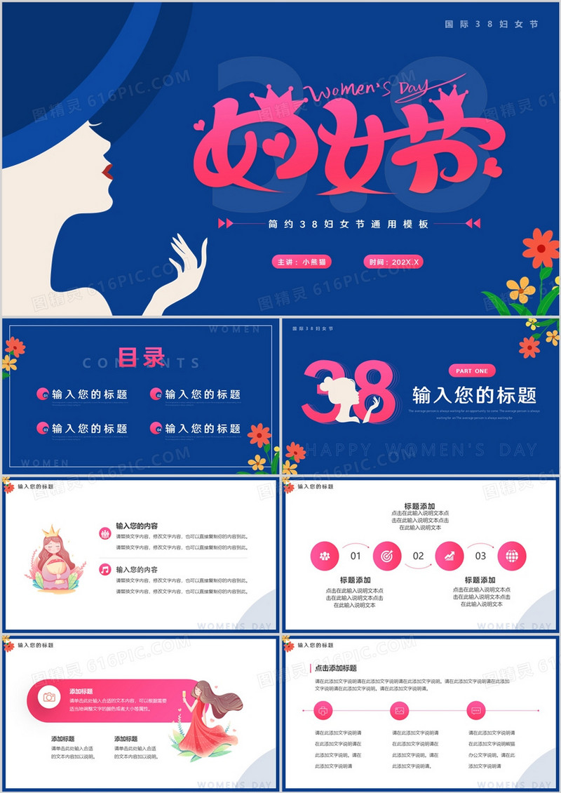 蓝粉色清新风三八妇女节PPT通用模板
