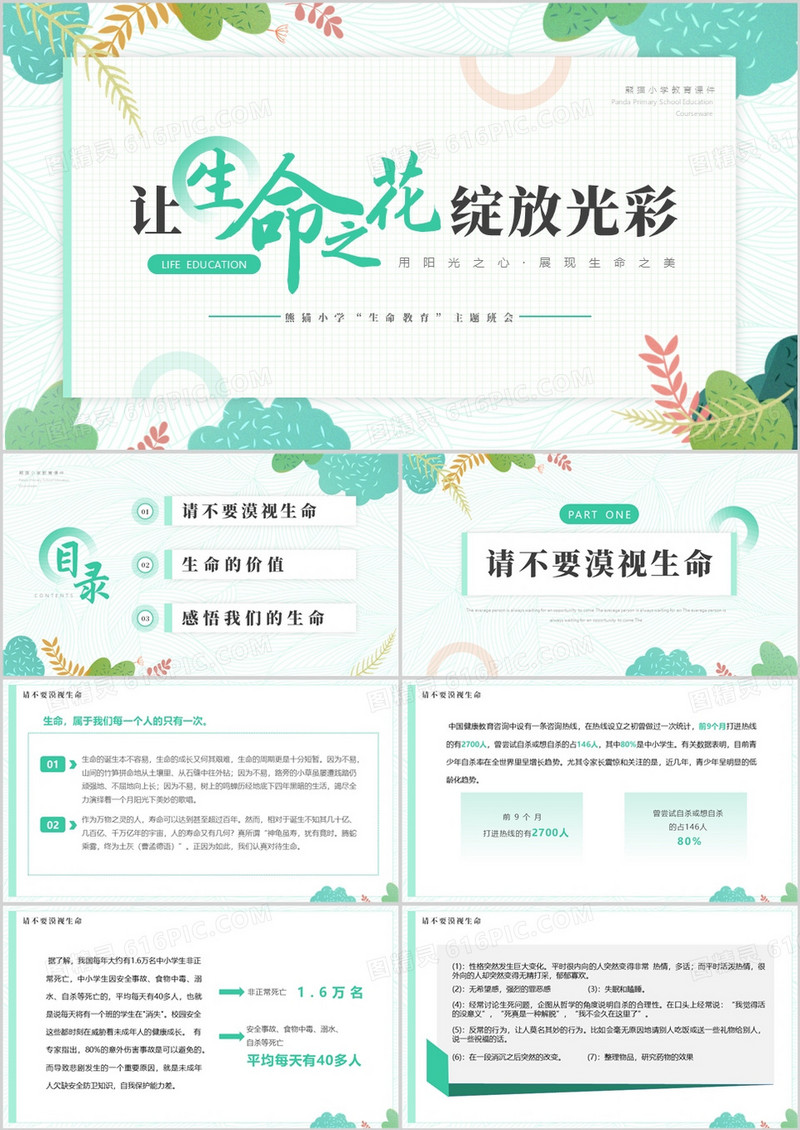 绿色清新风让生命之花绽放光彩PPT模板