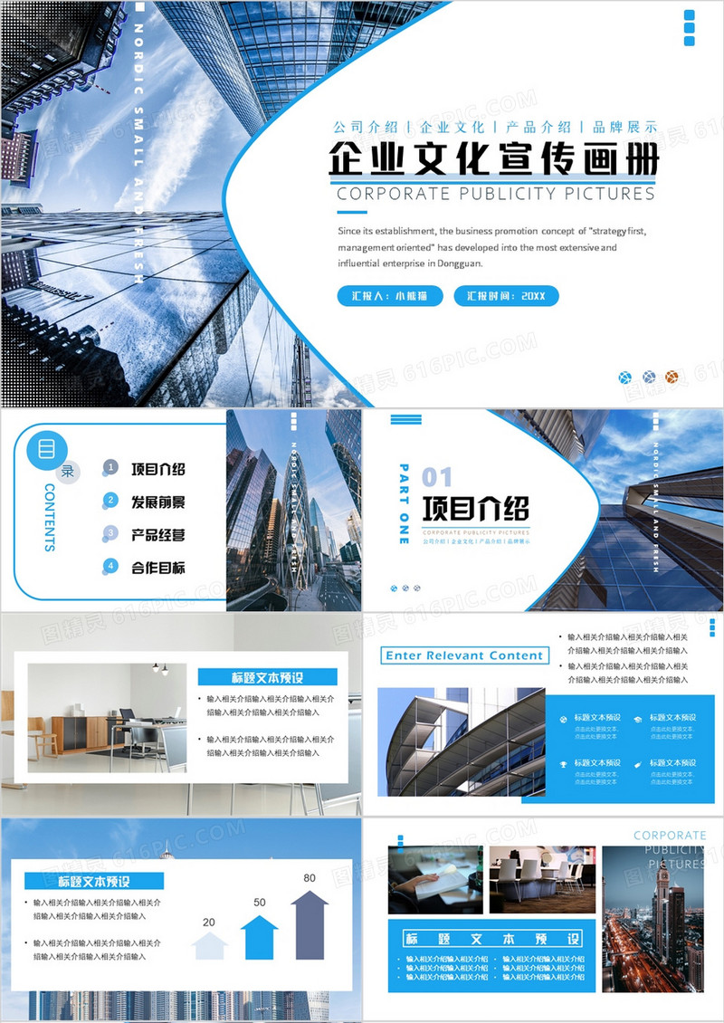 蓝色商务风企业文化宣传画册PPT模板