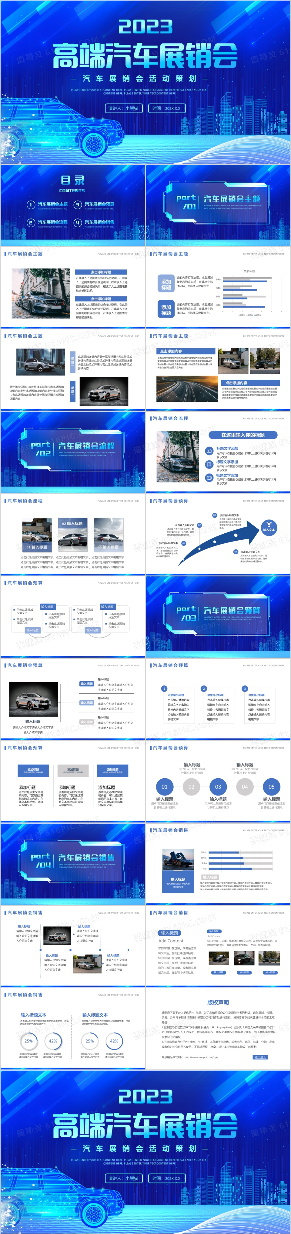 蓝色科技风高端汽车展销会PPT通用模板