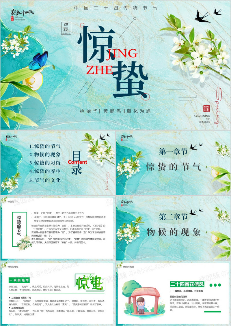 绿清新风传统二十四节气之惊蛰PPT模板