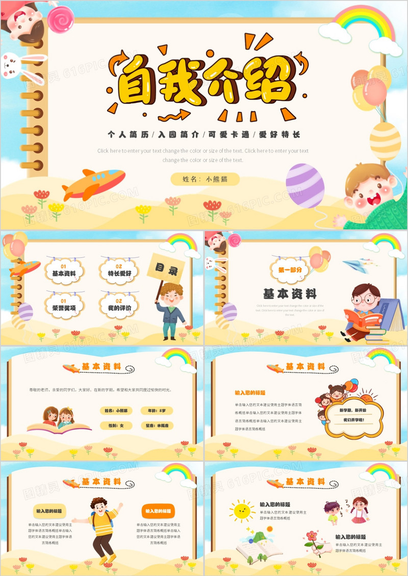 黄色卡通风开学自我介绍PPT通用模板