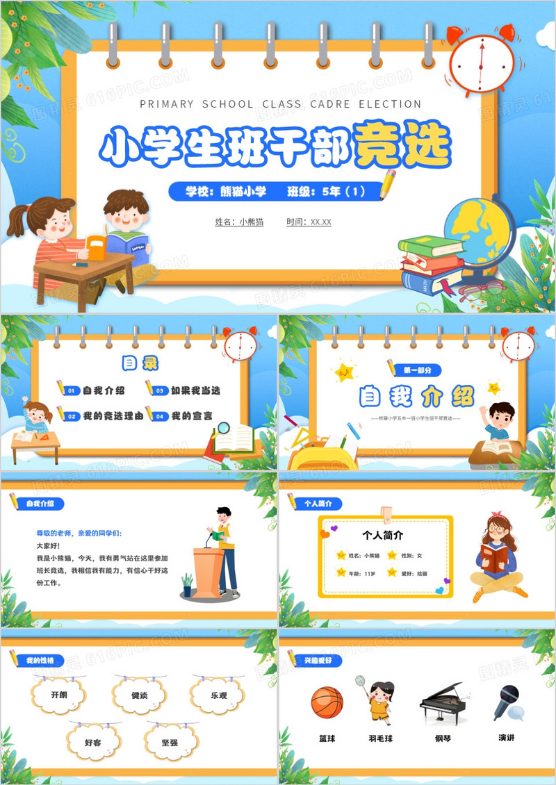 蓝色卡通风小学生班干部竞选PPT模板