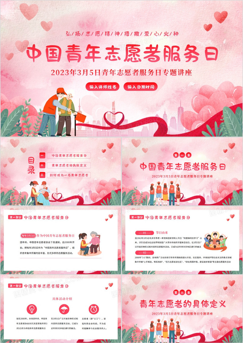 粉色卡通风中国青年志愿者服务日PPT模板