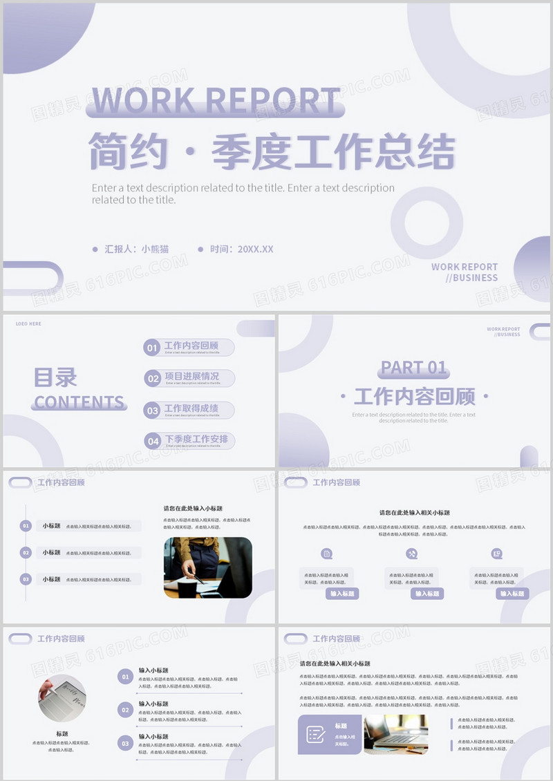 淡紫色商务风季度工作总结PPT通用模板