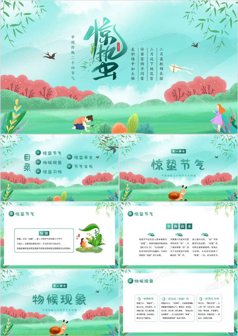 绿色清新风二十四节气之惊蛰PPT模板