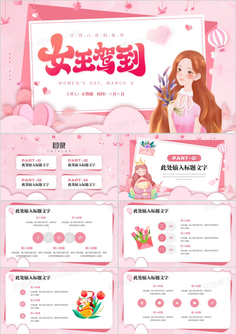 粉色卡通风38妇女节节日活动PPT模板