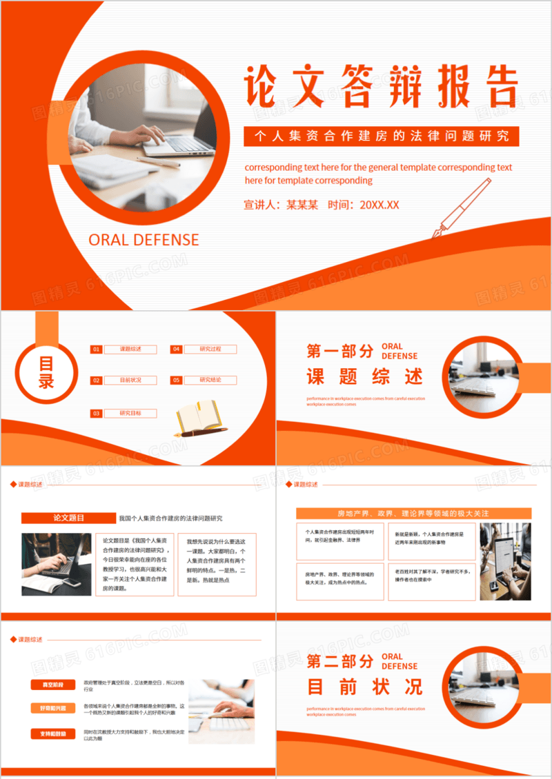 论文答辩报告个人集资合作建房的法律问题研究动态PPT模板