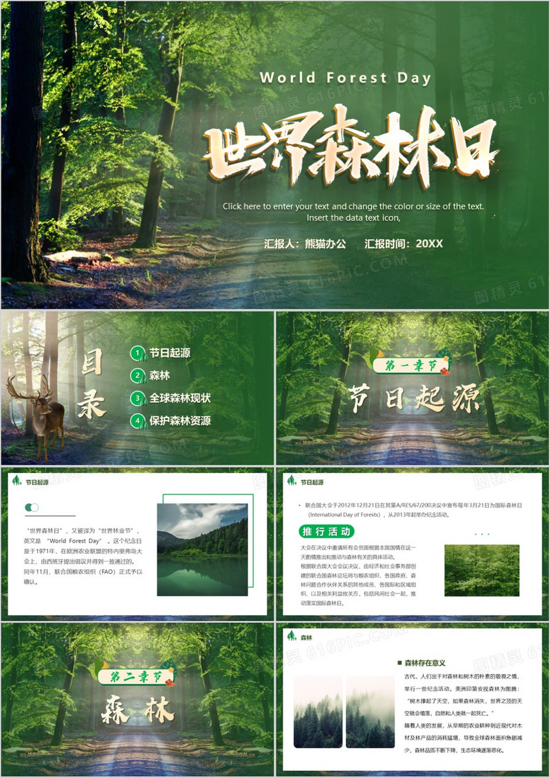 绿色简约风世界森林日PPT模板