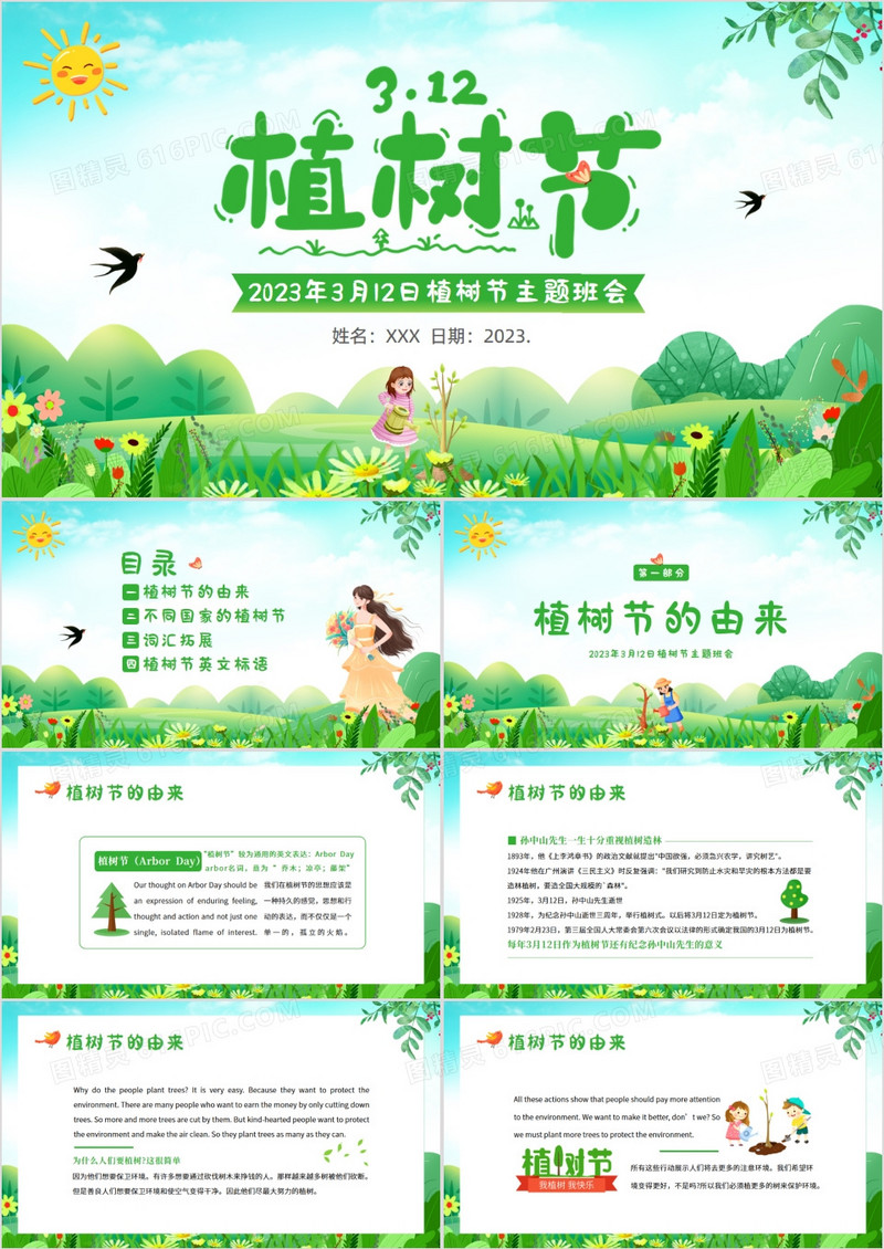 绿色卡通风植树节主题班会PPT模板