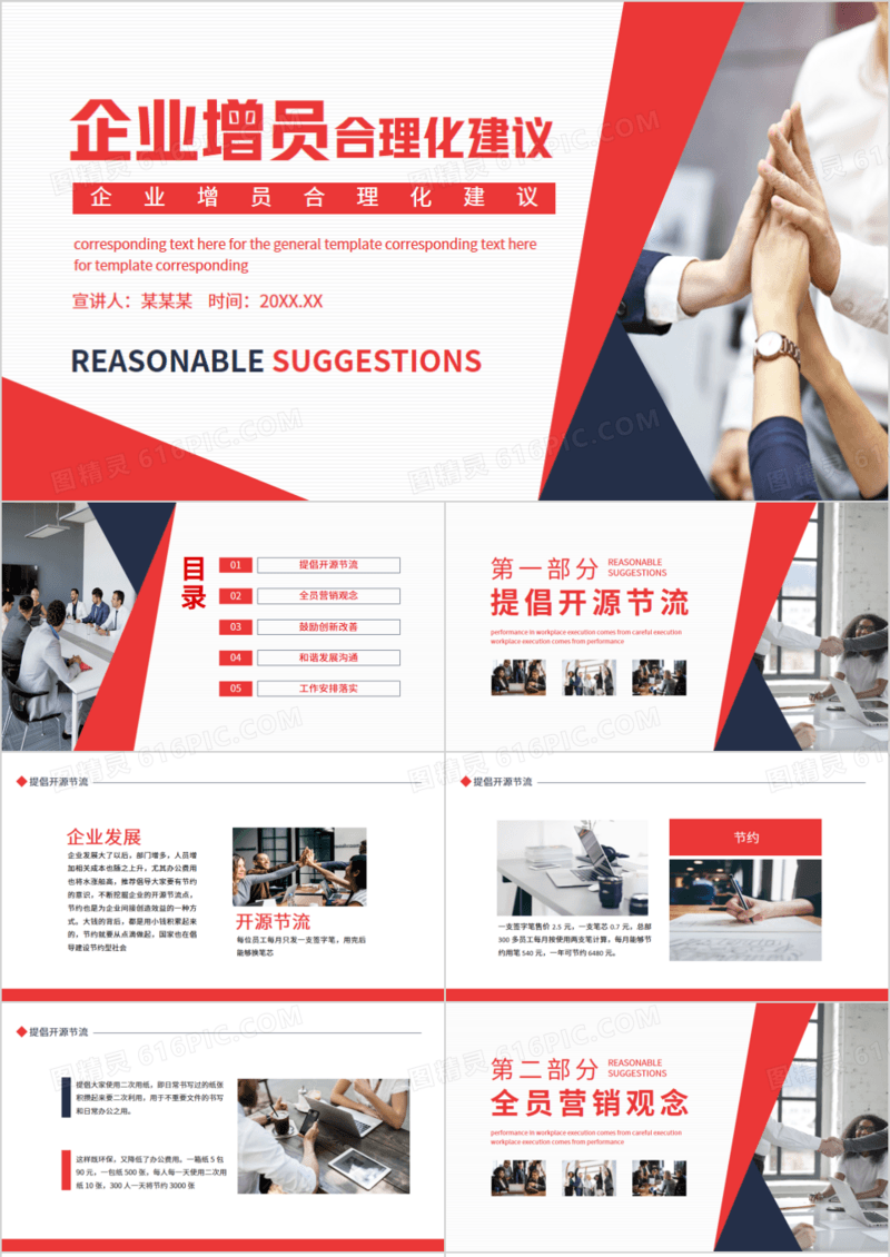 企业增员合理化建议动态PPT模板