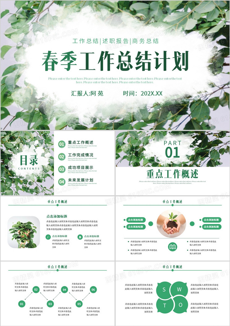 绿色简约小清新春季工作总结计划PPT模板