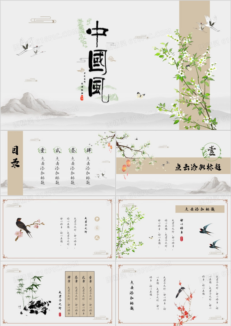 棕色水墨简约中国风意境美PPT通用模板