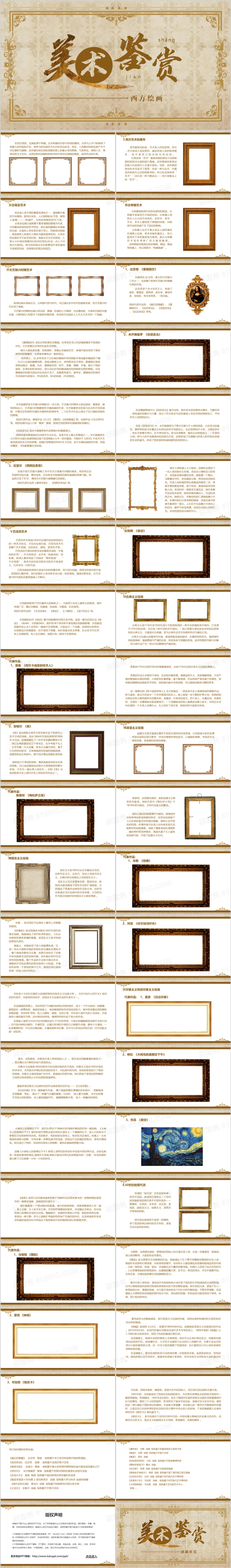 复古西方美术鉴赏艺术教学PPT模板