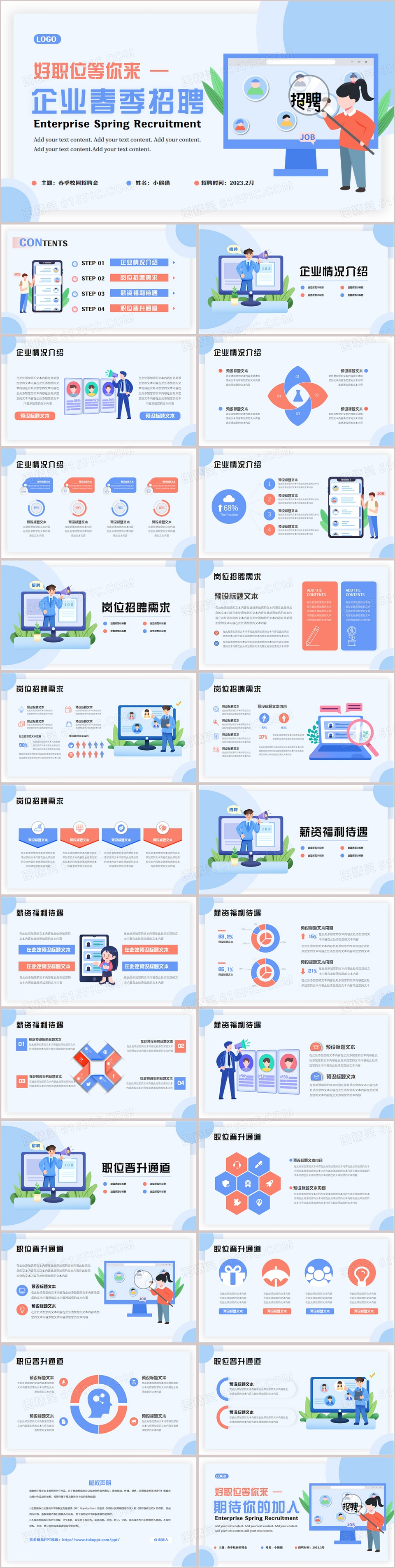 蓝色插画风企业春季招聘PPT通用模板