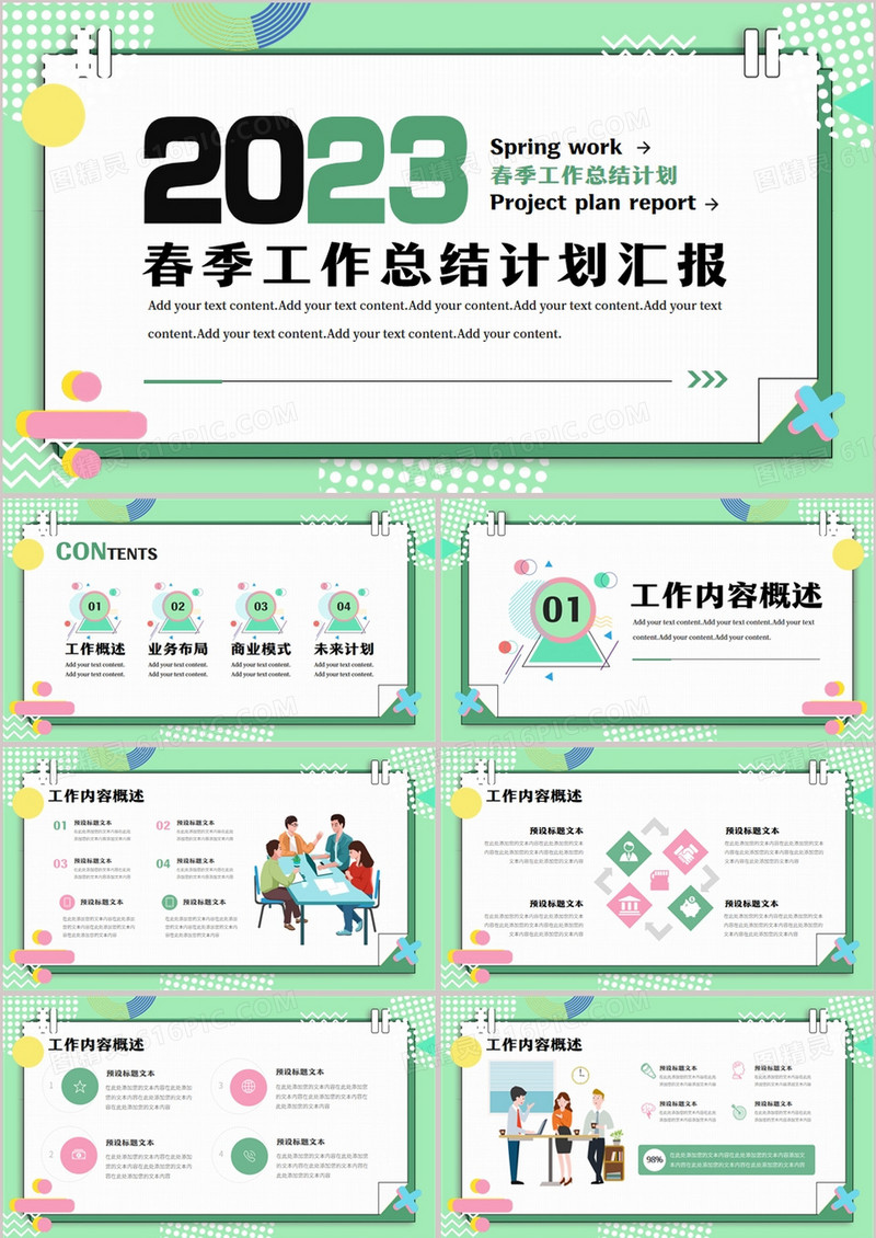绿色孟菲斯春季工作总结计划PPT通用模板