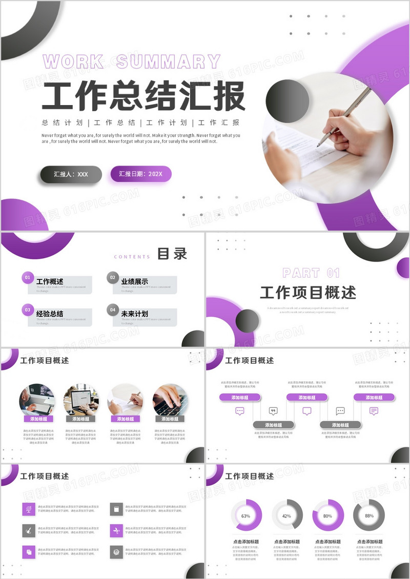 紫灰色简约商务风工作总结汇报PPT模板