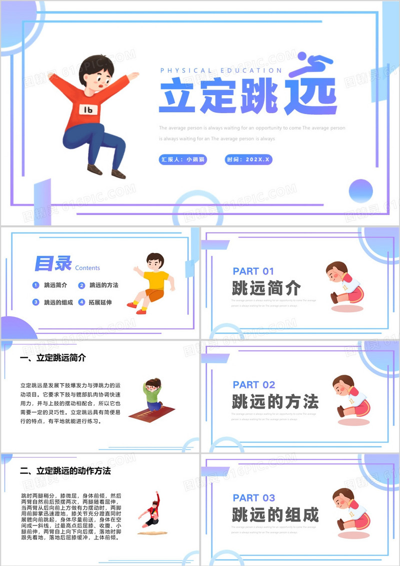 蓝紫色渐变简约立定跳远体育课件PPT模板