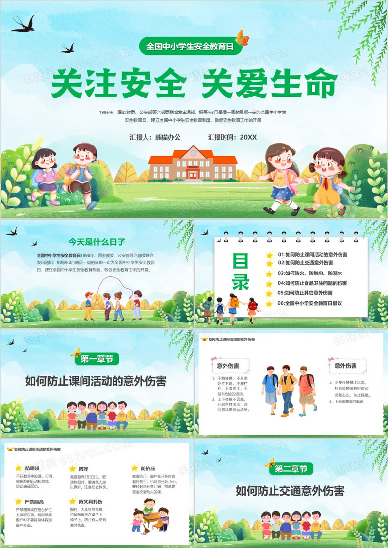 绿色卡通风关注安全关爱生命PPT模板