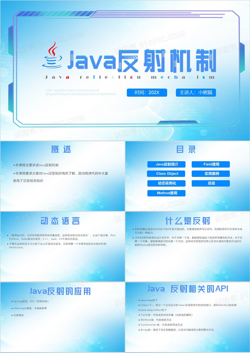 简约风java反射机制培训PPT模板
