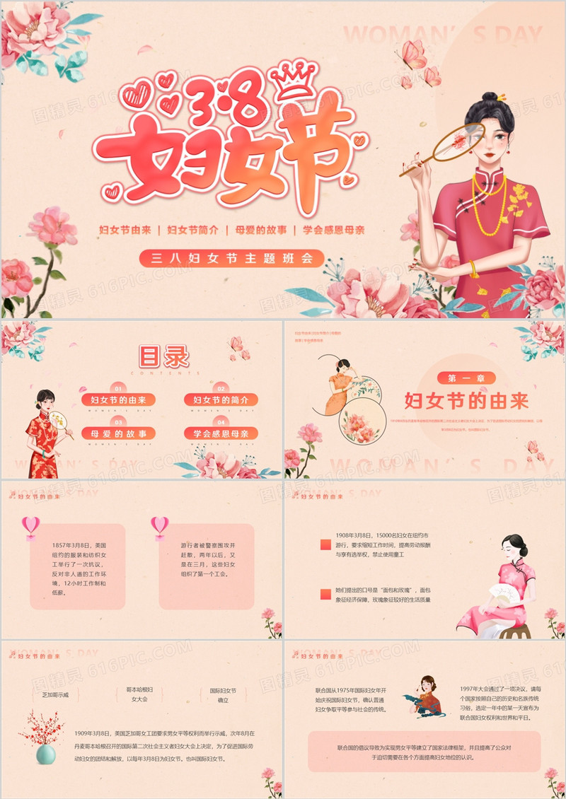粉色清新风三八妇女节介绍PPT模板