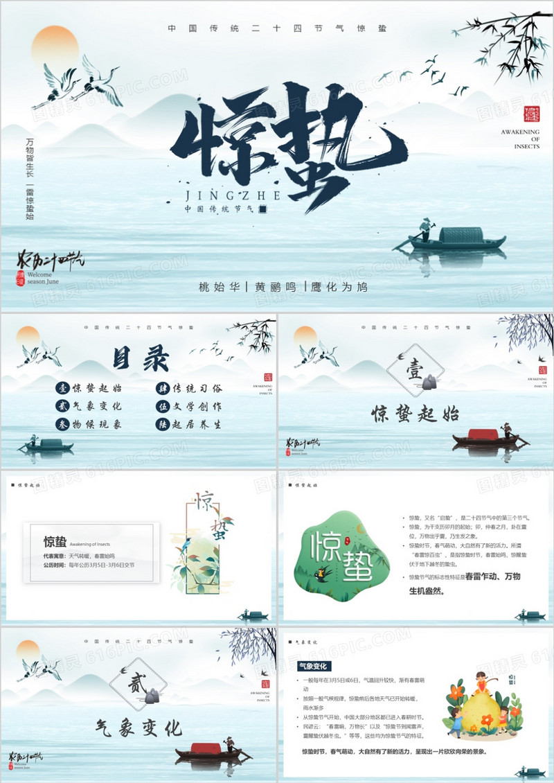 蓝色中国风传统二十四节气之惊蛰PPT模板