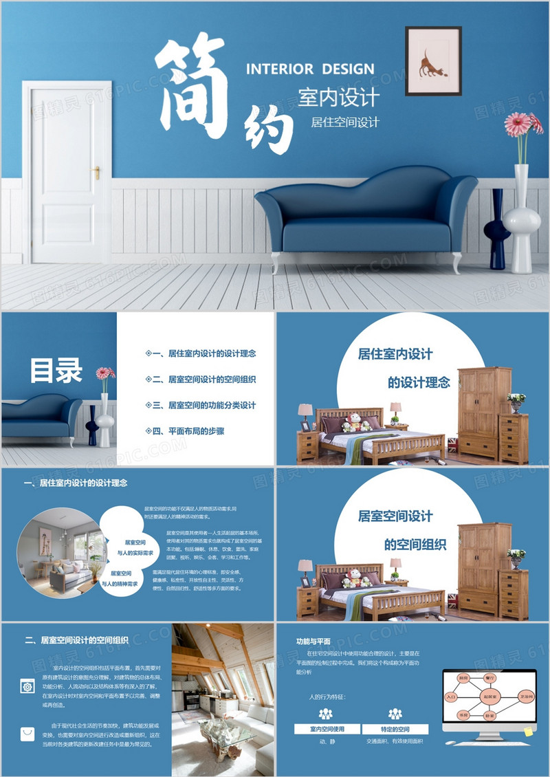 简约蓝色居住空间设计策划PPT模板