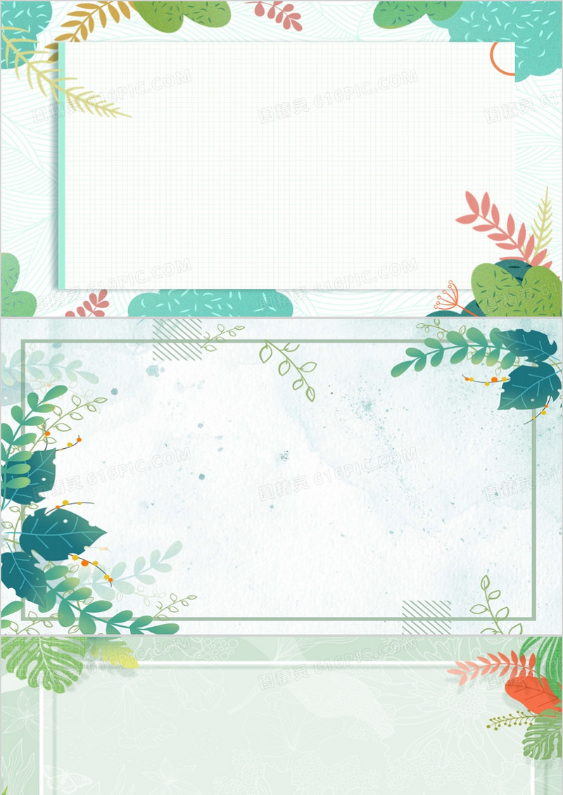 绿色小清新绿植花卉边框PPT背景