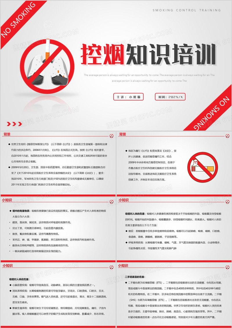 红灰简约风控烟知识培训课件PPT模板