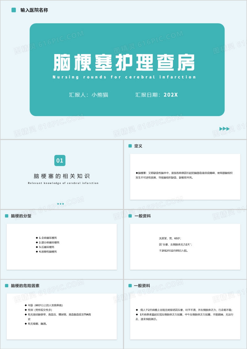 绿色简约脑梗塞护理查房PPT模板