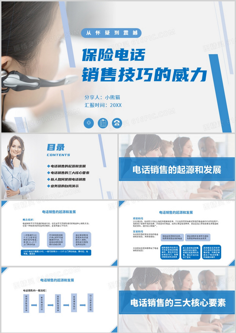 蓝色简约保险电话销售技巧的威力PPT模板