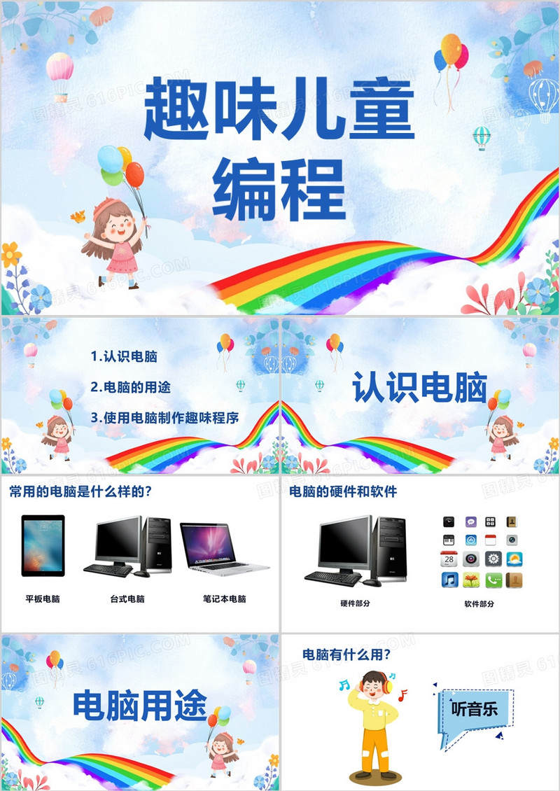 卡通蓝色趣味儿童编程培训课件PPT模板
