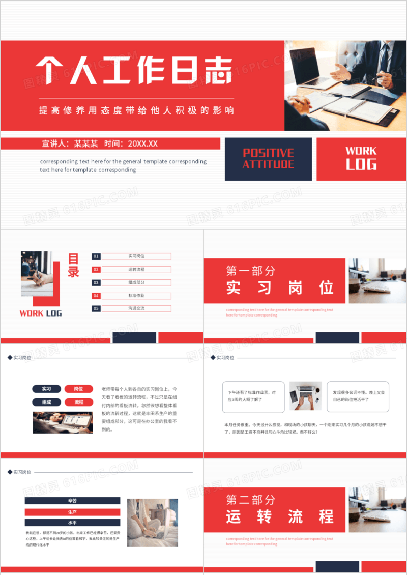 个人工作日志提高修养用态度带给他们积极的影响动态PPT