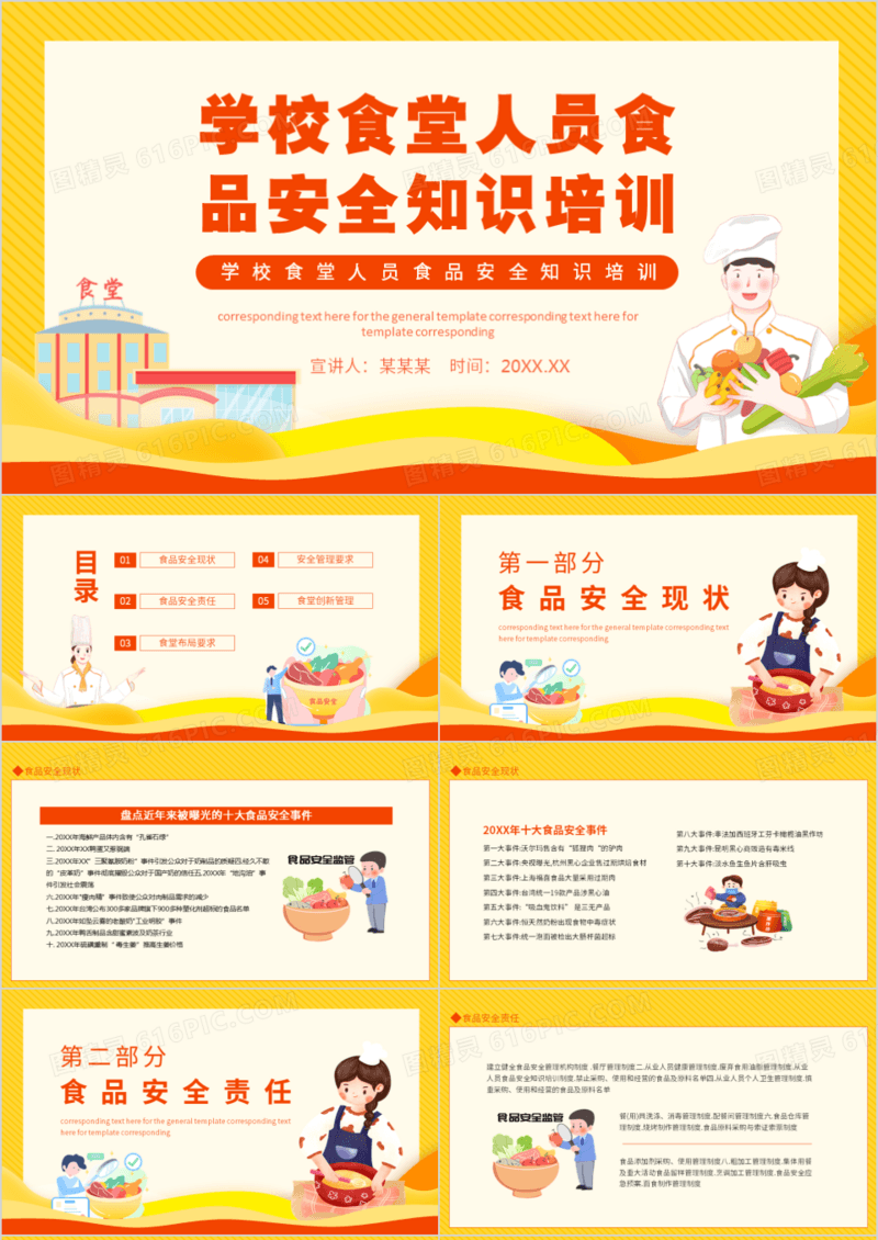 学校食堂人员食品安全知识培训动态PPT模板