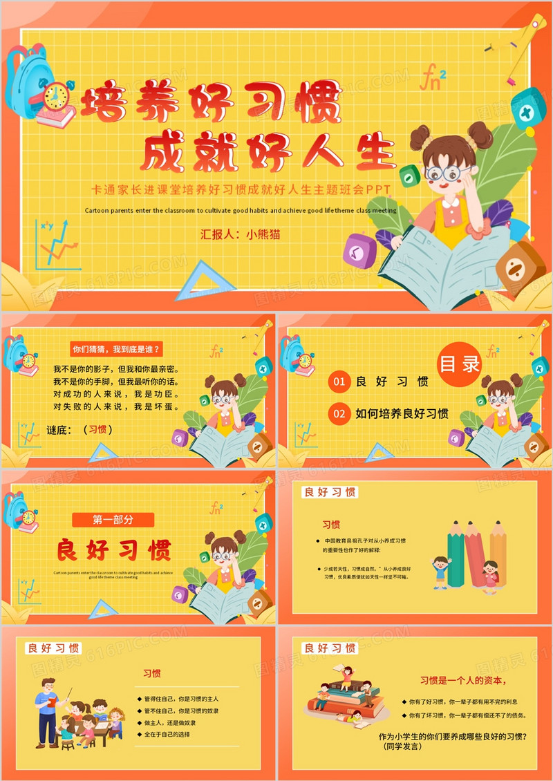 黄色手绘培养好习惯成就好人生PPT模板
