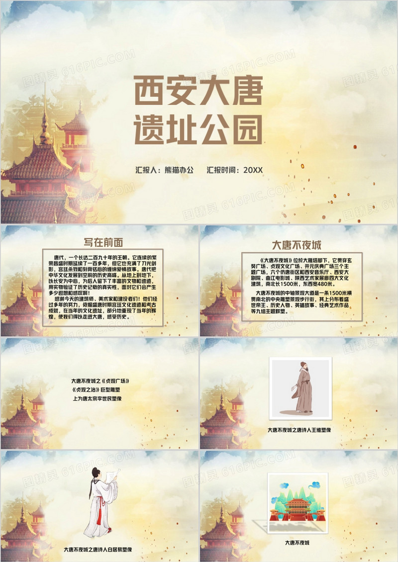 古代中国风西安大唐遗址公园介绍PPT模板
