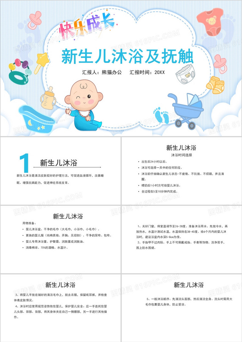 蓝色简约风新生儿沐浴及抚触PPT模板