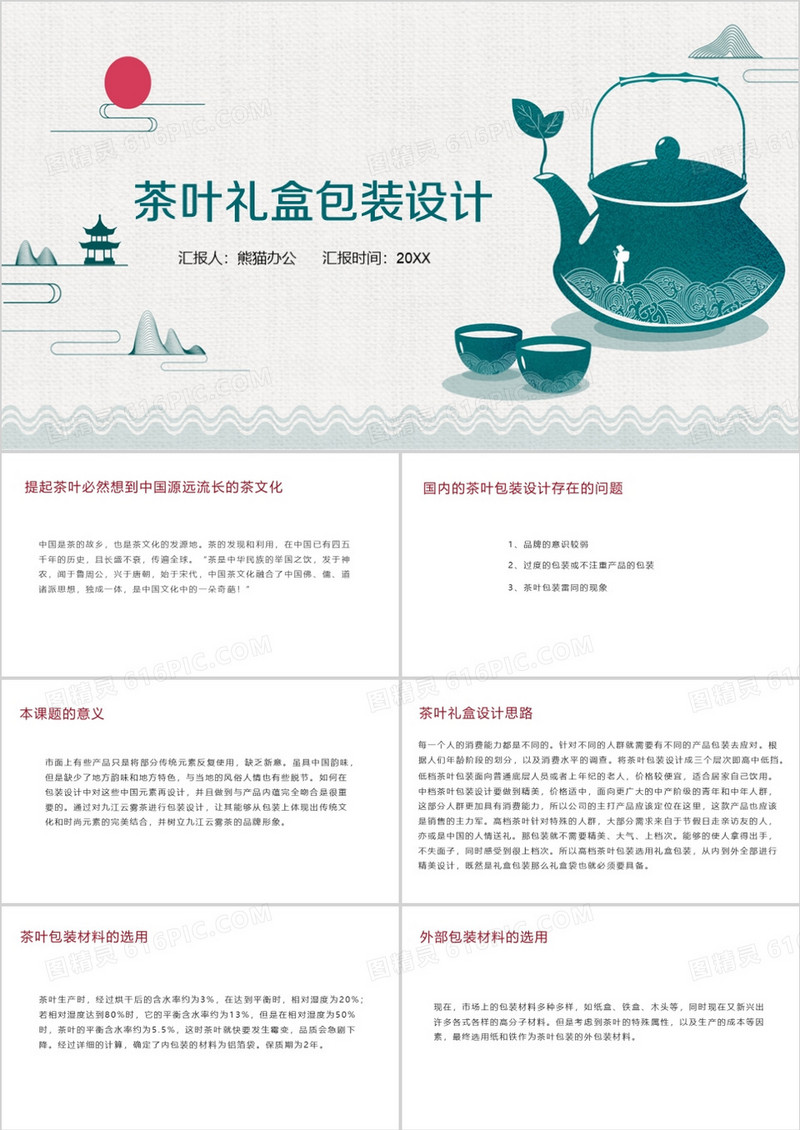 绿色茶叶礼盒包装设计PPT模板