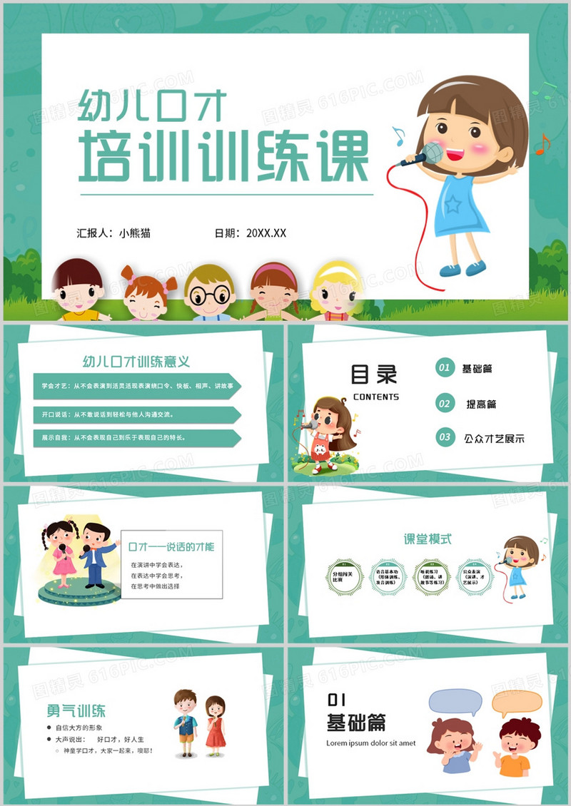 少儿口才培训训练课程PPT模板